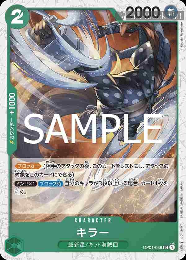 opcg-op01-039-p2 (閃光箔)OP01-039 UC 奇拉(ONE PIECE CARD THE BEST vol.2【PRB-02】)