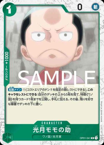 (海盜旗箔)OP01-041 R 光月桃之助(ONE PIECE CARD THE BEST【PRB-01】)