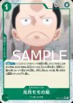 (有紋)OP01-041 R 光月桃之助(ONE PIECE CARD THE BEST【PRB-01】)
