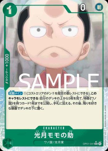 (有紋)OP01-041 R 光月桃之助(ONE PIECE CARD THE BEST【PRB-01】)