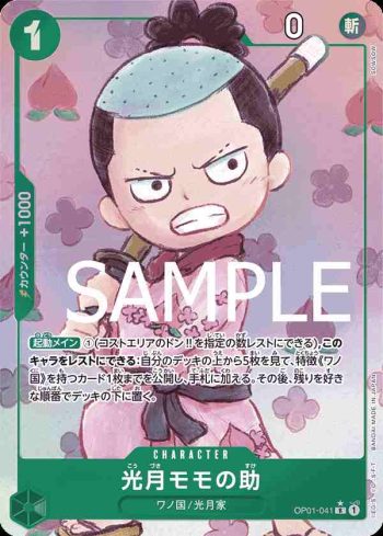 (異畫)OP01-041 R 光月桃之助(ONE PIECE CARD THE BEST【PRB-01】)