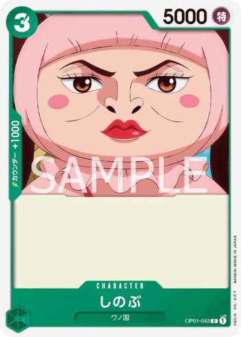 OP01-043 C 忍(ROMANCE DAWN【OP-01】)