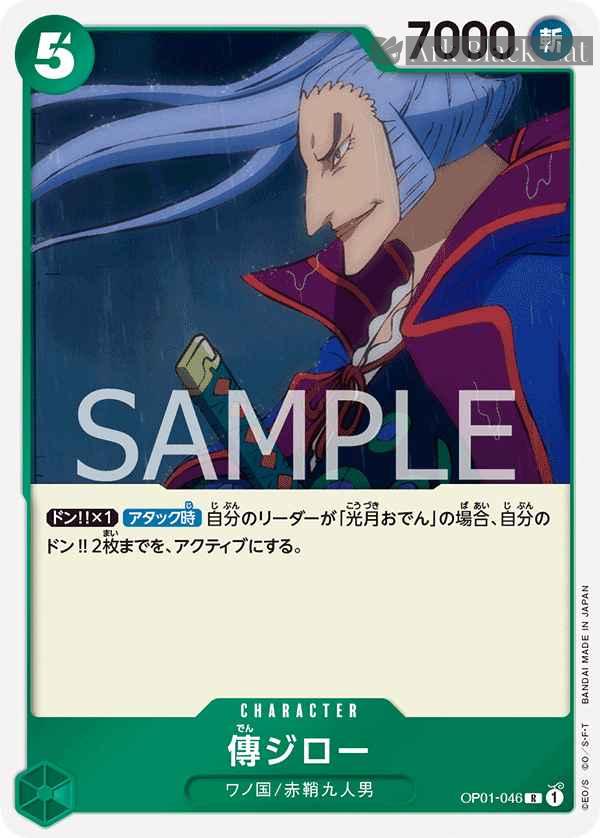 opcg-op01-046 OP01-046 R 傳二郎(ROMANCE DAWN【OP-01】)