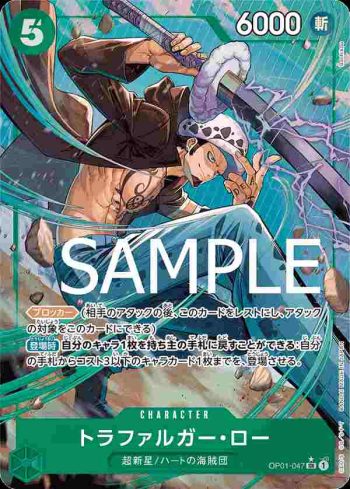 (異畫)OP01-047 SR 托拉法爾加・羅(ONE PIECE CARD THE BEST【PRB-01】)