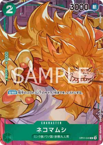 (異畫)OP01-048 C 貓蝮蛇(ROMANCE DAWN【OP-01】)