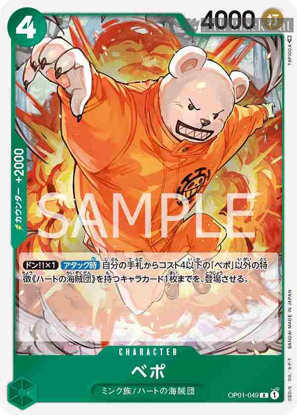 opcg-op01-049 OP01-049 R 培波(ROMANCE DAWN【OP-01】)