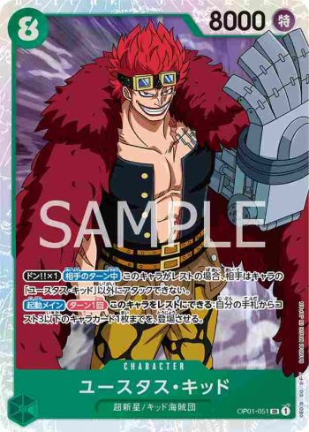 OP01-051 SR 尤斯塔斯・基德(ROMANCE DAWN【OP-01】)