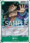(海盜旗箔)OP01-052 UC 雷藏(ONE PIECE CARD THE BEST【PRB-01】)