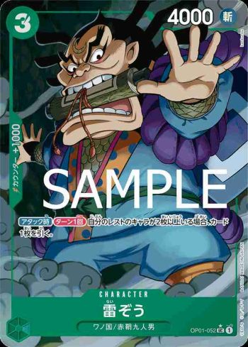 (有紋)OP01-052 UC 雷藏(ONE PIECE CARD THE BEST【PRB-01】)