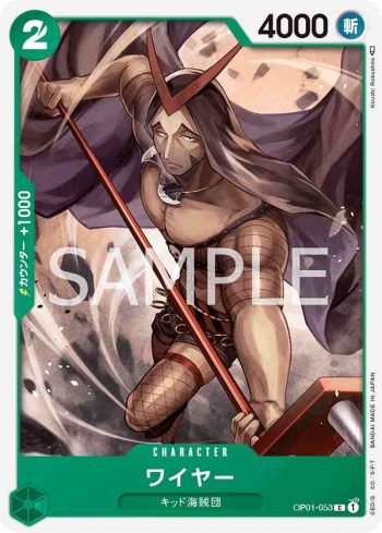 OP01-053 C 瓦耶(ROMANCE DAWN【OP-01】)