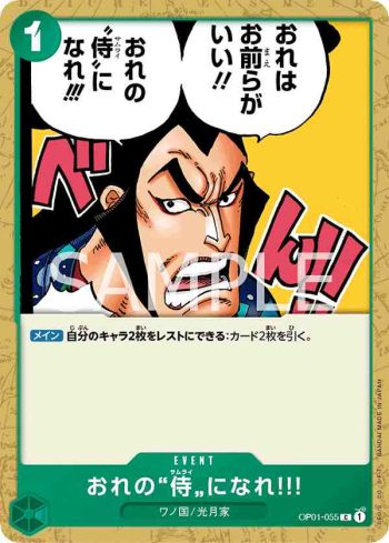 OP01-055 C 成為我的”武士”吧!!!(ROMANCE DAWN【OP-01】)
