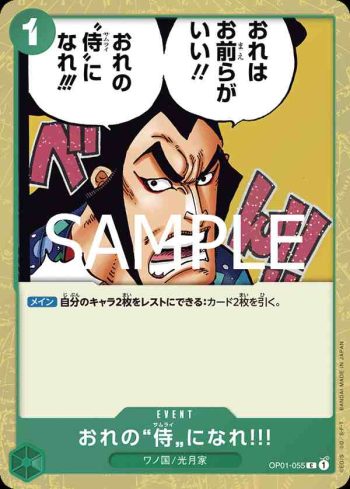 (閃光箔)OP01-055 C 成為我的”武士”吧‼!(ONE PIECE CARD THE BEST vol.2【PRB-02】)