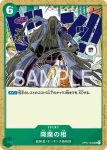 OP01-056 UC 降魔之相(ROMANCE DAWN【OP-01】)