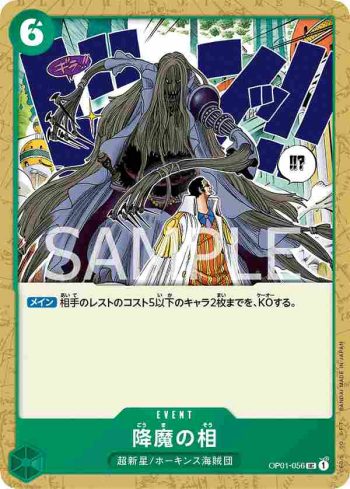 OP01-056 UC 降魔之相(ROMANCE DAWN【OP-01】)
