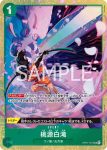 OP01-057 UC 桃源白瀧(PREMIUM CARD COLLECTION -BEST SELECTION VOL.1-)