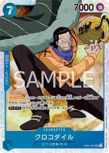 OP01-067 SR 克洛克達爾(ROMANCE DAWN【OP-01】)