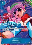 (異畫)OP01-077 UC 培羅娜(ROMANCE DAWN【OP-01】)