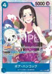 (異畫)OP01-077 UC 培羅娜(ROMANCE DAWN【OP-01】)