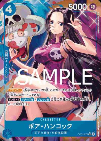 (異畫)OP01-078 SR 波雅‧漢考克(ONE PIECE CARD THE BEST【PRB-01】)