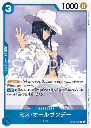 OP01-079 R Miss All星期天(ROMANCE DAWN【OP-01】)