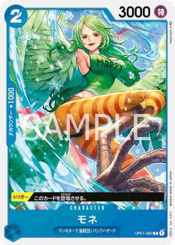 OP01-082 C 莫內(ROMANCE DAWN【OP-01】)