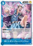 OP01-083 UC Mr.1(達茲・波涅士)(ROMANCE DAWN【OP-01】)