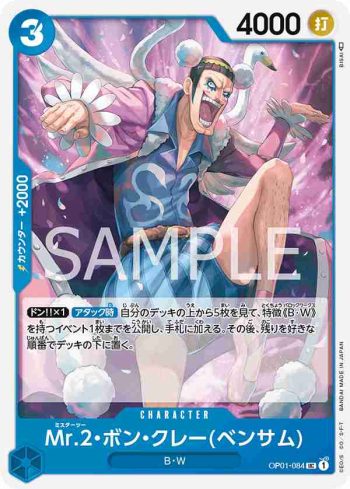 OP01-084 UC Mr.2(馮・克雷)(ROMANCE DAWN【OP-01】)