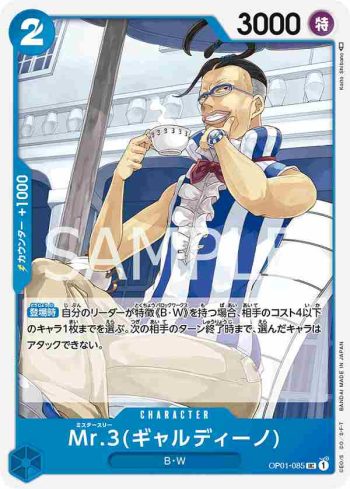OP01-085 UC Mr.3(賈爾迪諾)(ROMANCE DAWN【OP-01】)