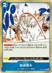 OP01-087 C 高級特務(ROMANCE DAWN【OP-01】)