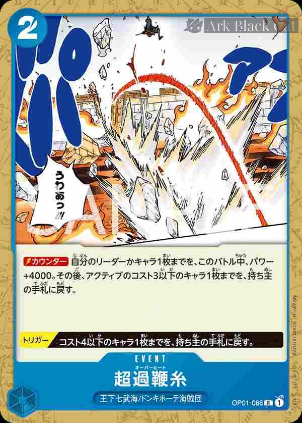 opcg-op01-086-r1 (不閃)OP01-086 R 超荷鞭線(藍 唐吉訶德・多佛朗明哥【ST-17】)