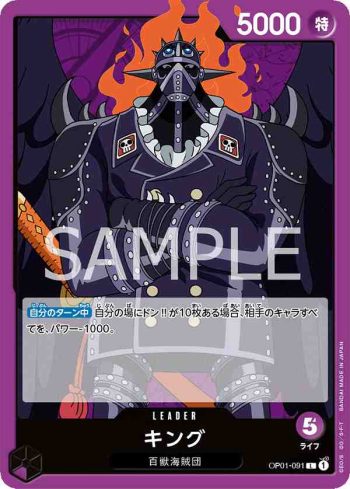 OP01-091 L KING(ROMANCE DAWN【OP-01】)