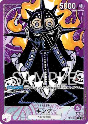 (異畫)OP01-091 L KING(ROMANCE DAWN【OP-01】)