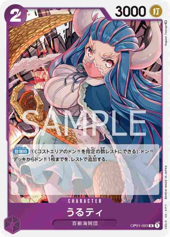 OP01-093 R 烏爾蒂(ROMANCE DAWN【OP-01】)