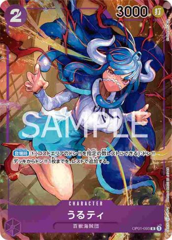 (異畫)OP01-093 R 烏爾蒂(ROMANCE DAWN【OP-01】)