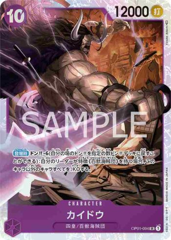 OP01-094 SR 海道(ROMANCE DAWN【OP-01】)