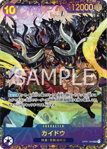 OP01-094 SR 海道(2023年10月旗艦戰優勝紀念品)