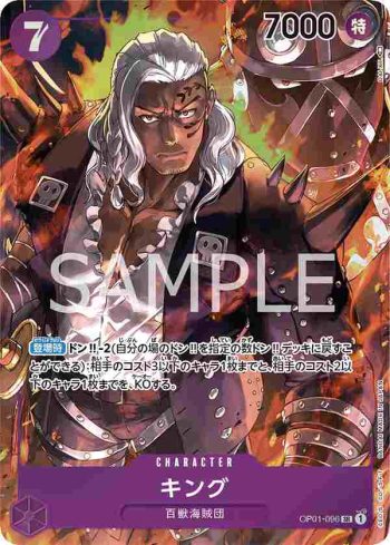 (異畫)OP01-096 SR KING(ROMANCE DAWN【OP-01】)