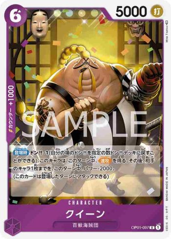 OP01-097 R QUEEN(ROMANCE DAWN【OP-01】)