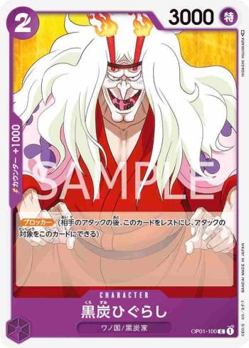 OP01-100 C 黑炭日暮(ROMANCE DAWN【OP-01】)