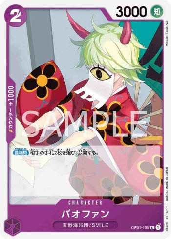OP01-105 C 包紡(ROMANCE DAWN【OP-01】)