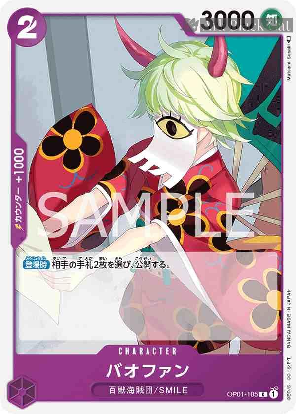 opcg-op01-105 OP01-105 C 包紡(ROMANCE DAWN【OP-01】)