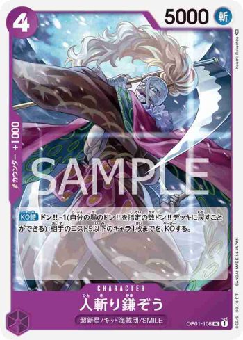 OP01-108 UC 砍人鐮藏(ROMANCE DAWN【OP-01】)