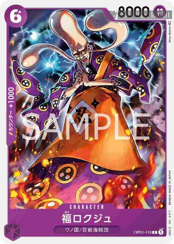 opcg-op01-110 OP01-110 C 福祿壽(ROMANCE DAWN【OP-01】)