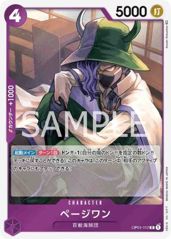 OP01-112 R 培濟萬(ROMANCE DAWN【OP-01】)