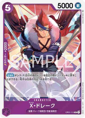 OP01-114 R X・多雷古(ROMANCE DAWN【OP-01】)