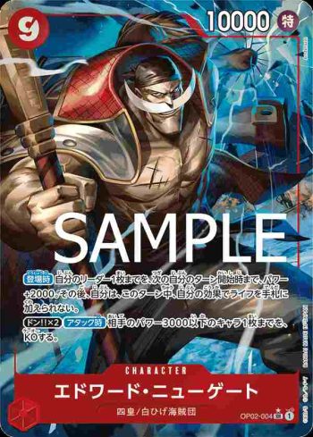 (異畫)OP02-004 SR 艾德華・紐蓋特(ONE PIECE CARD THE BEST【PRB-01】)