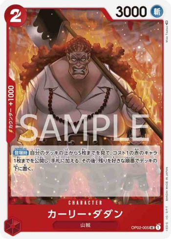 OP02-005 UC 卡莉・達坦(頂點決戰【OP-02】)