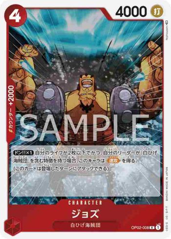OP02-008 R 裘斯(頂點決戰【OP-02】)