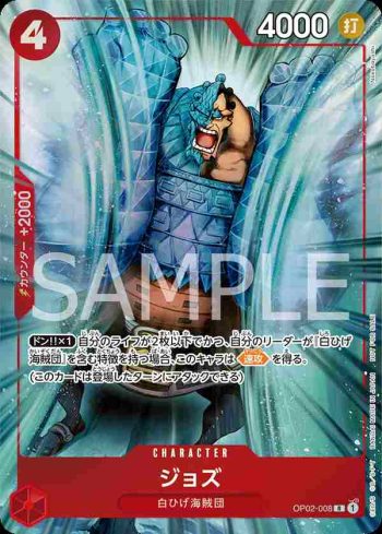 OP02-008 R 裘斯(推廣卡包 EX Vol.1)