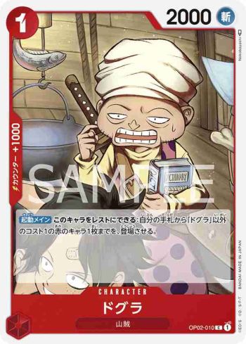 OP02-010 C 多古拉(頂點決戰【OP-02】)